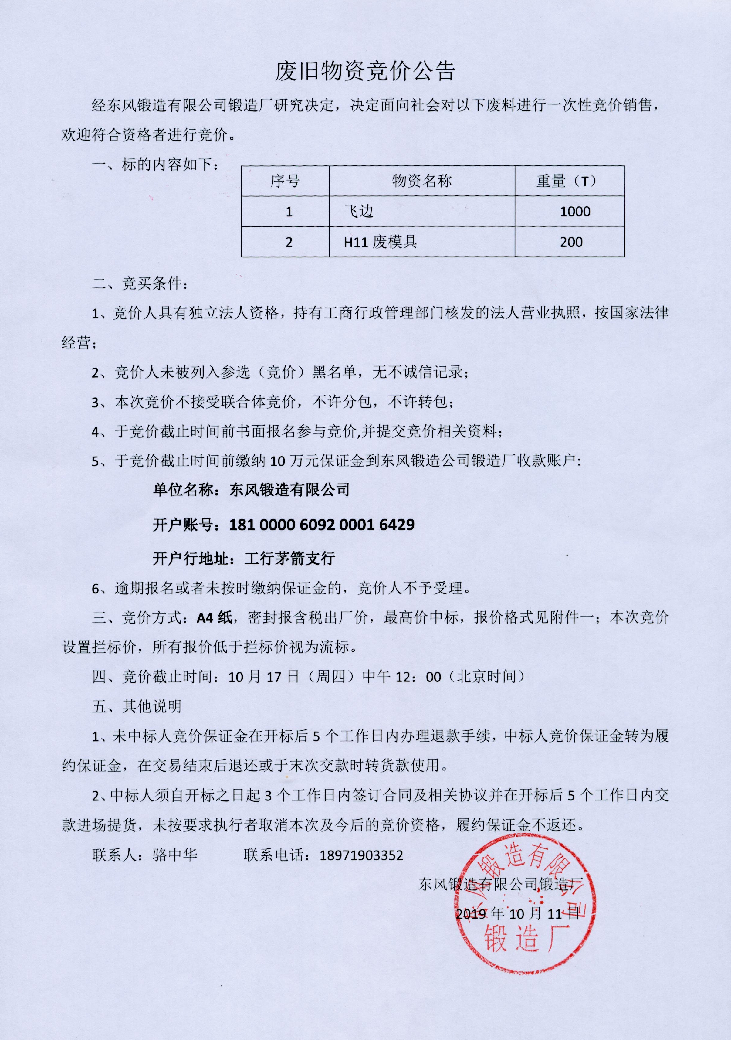 廢舊物資競(jìng)價(jià)公告  (1).jpg